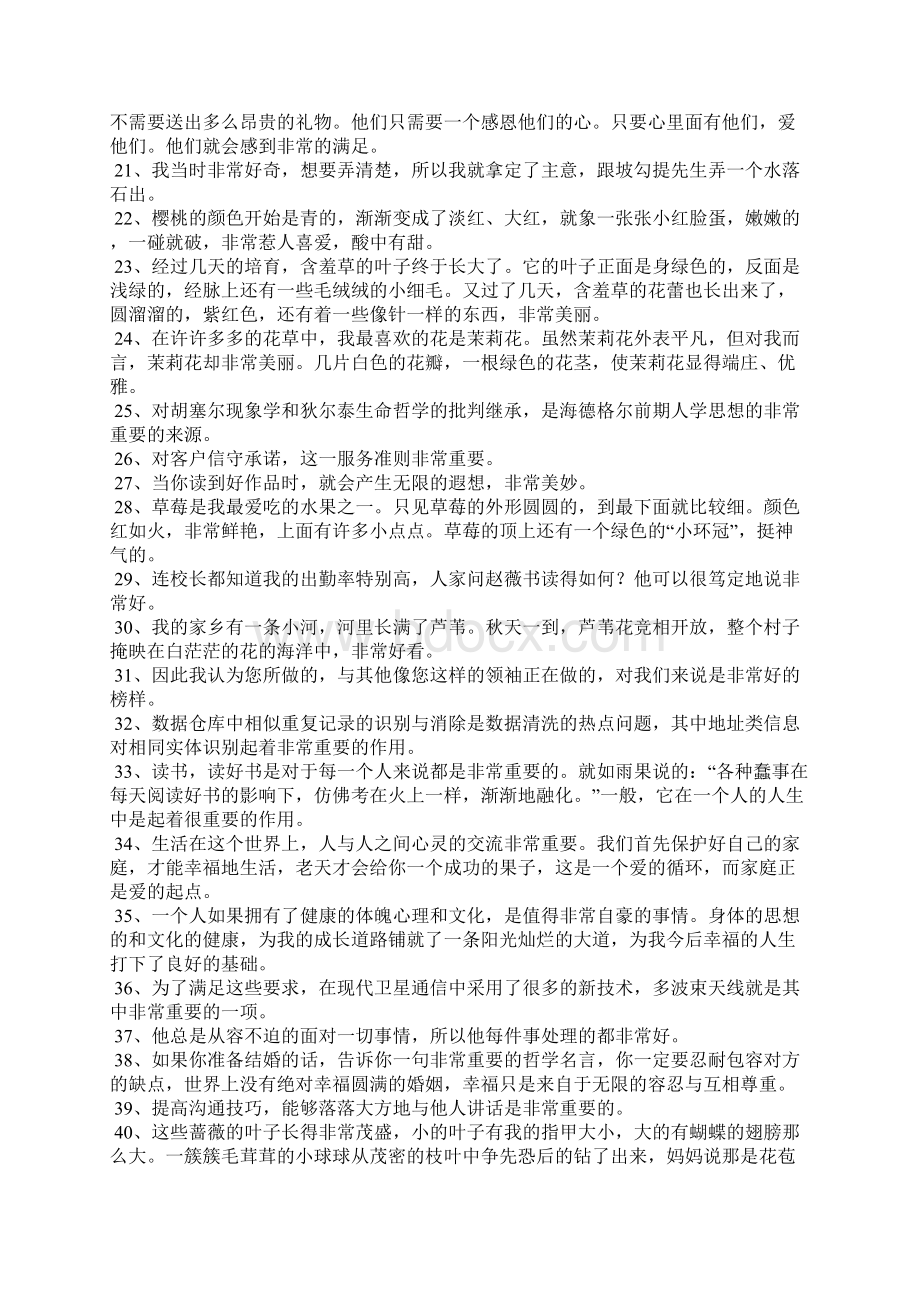 非常造句大全集文档格式.docx_第2页