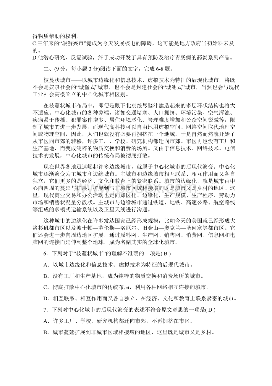 高一语文必修三期中试题附答案.docx_第2页