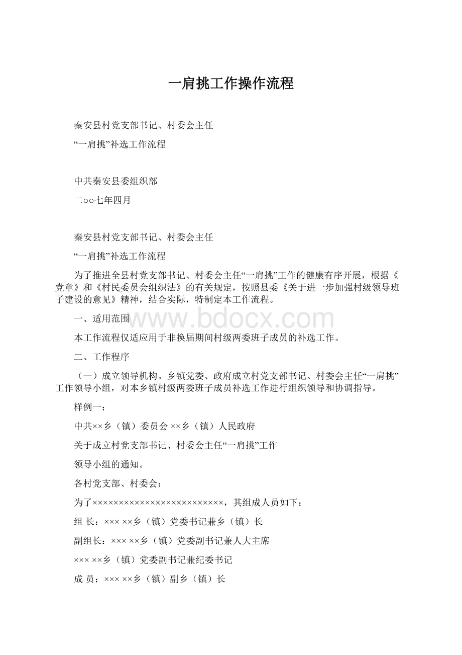 一肩挑工作操作流程Word格式文档下载.docx_第1页