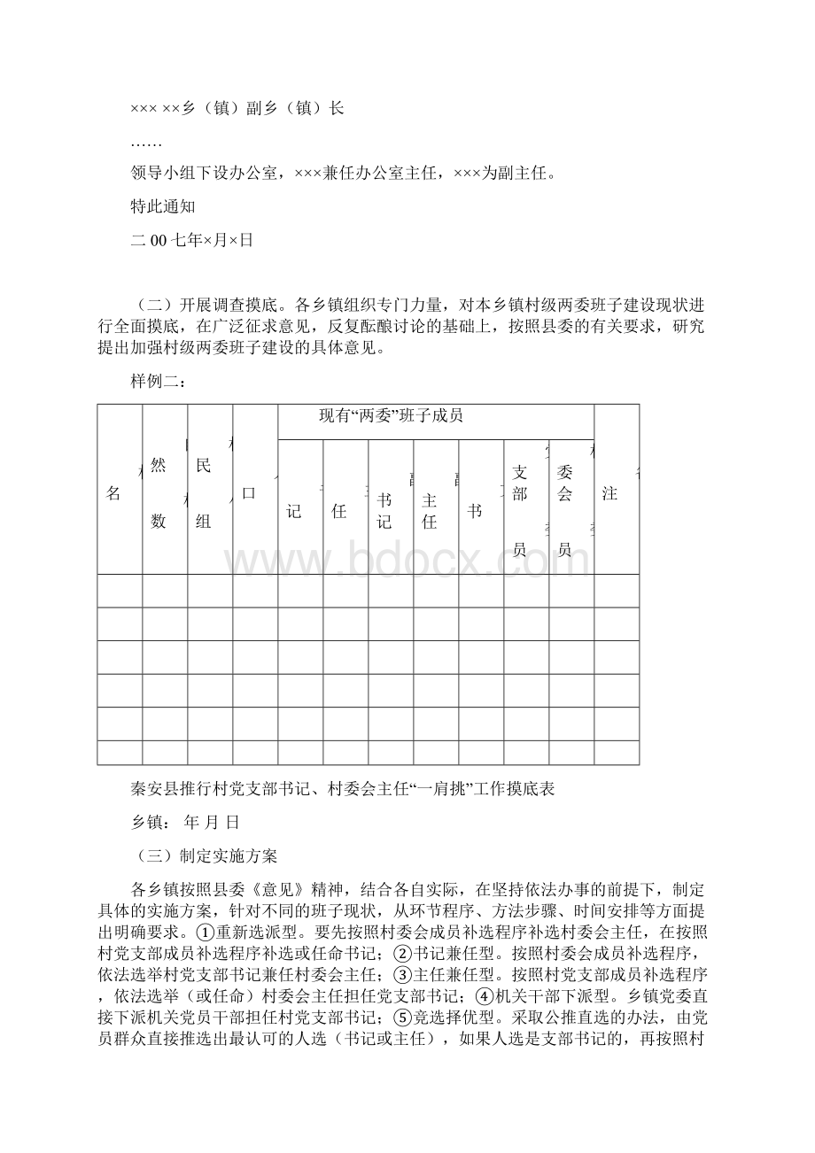 一肩挑工作操作流程Word格式文档下载.docx_第2页