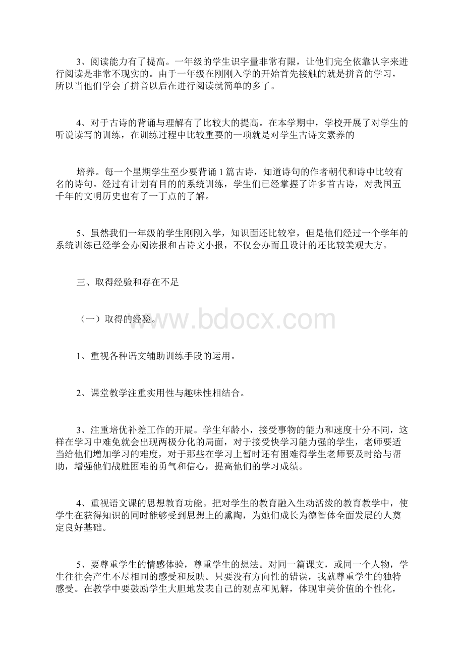 一年级语文教育教学工作总结.docx_第2页