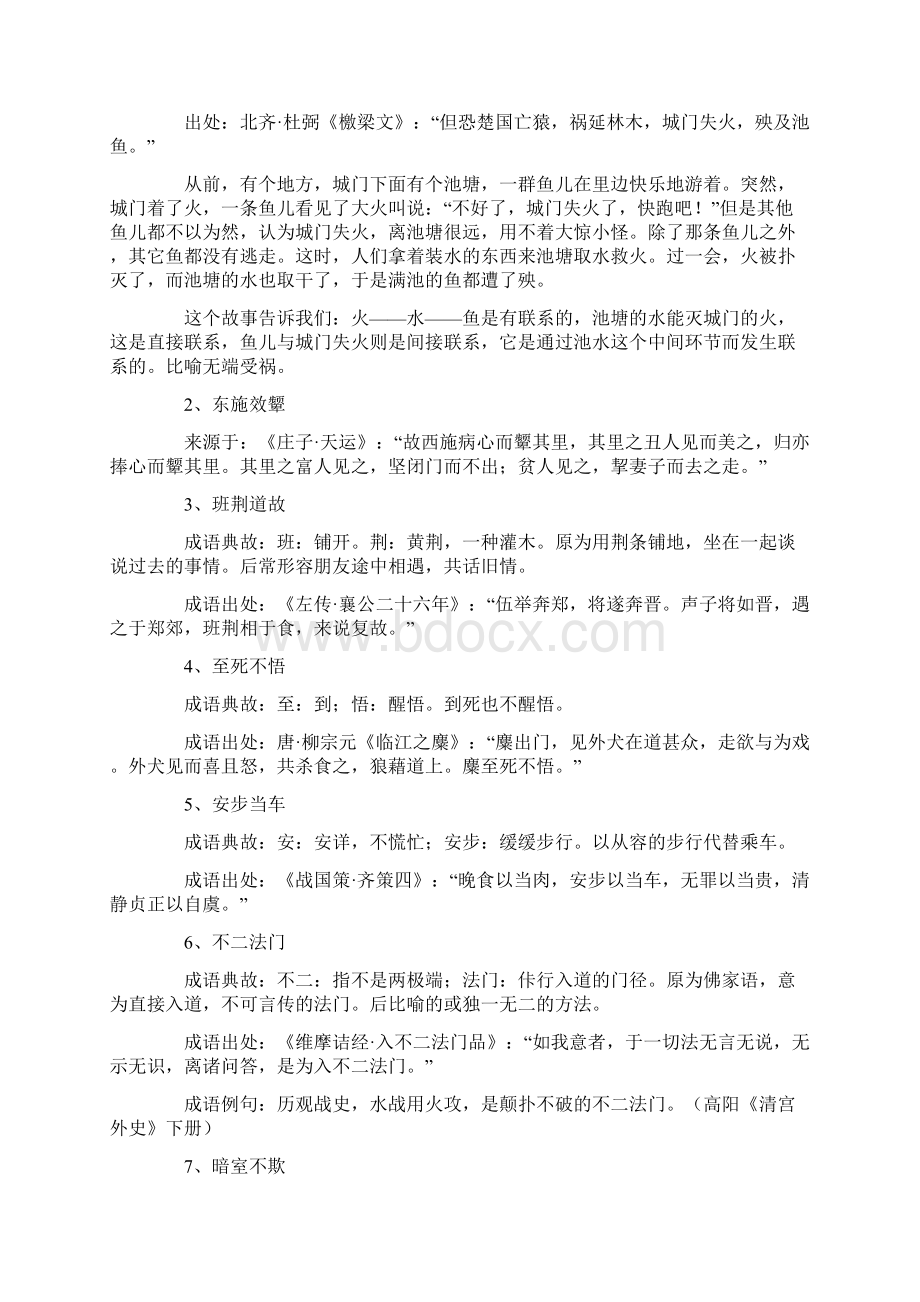 经典四字成语典故大全.docx_第3页