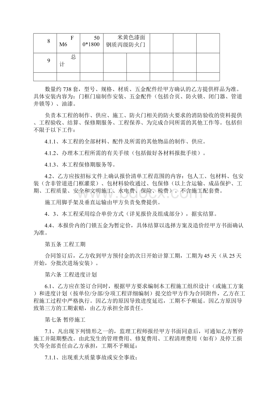 通用版标准版合同样本防火门采购及安装合同范本模板Word文档格式.docx_第3页