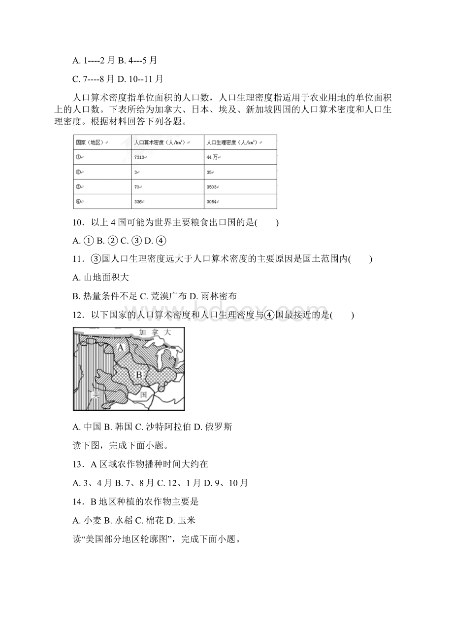 高中地理之区域地理北美澳大利亚测试题.docx_第3页