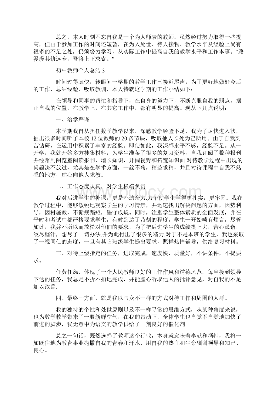 初中教师个人总结.docx_第3页