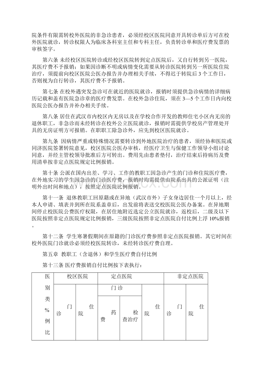 华中科技大学公费医疗管理办法.docx_第2页