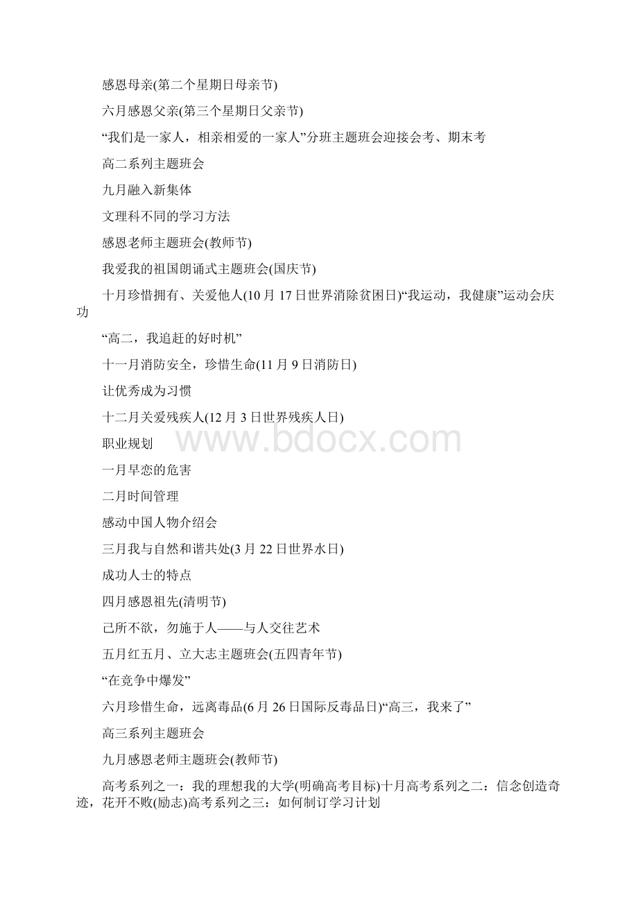 主习题班会系列文库Word下载.docx_第2页