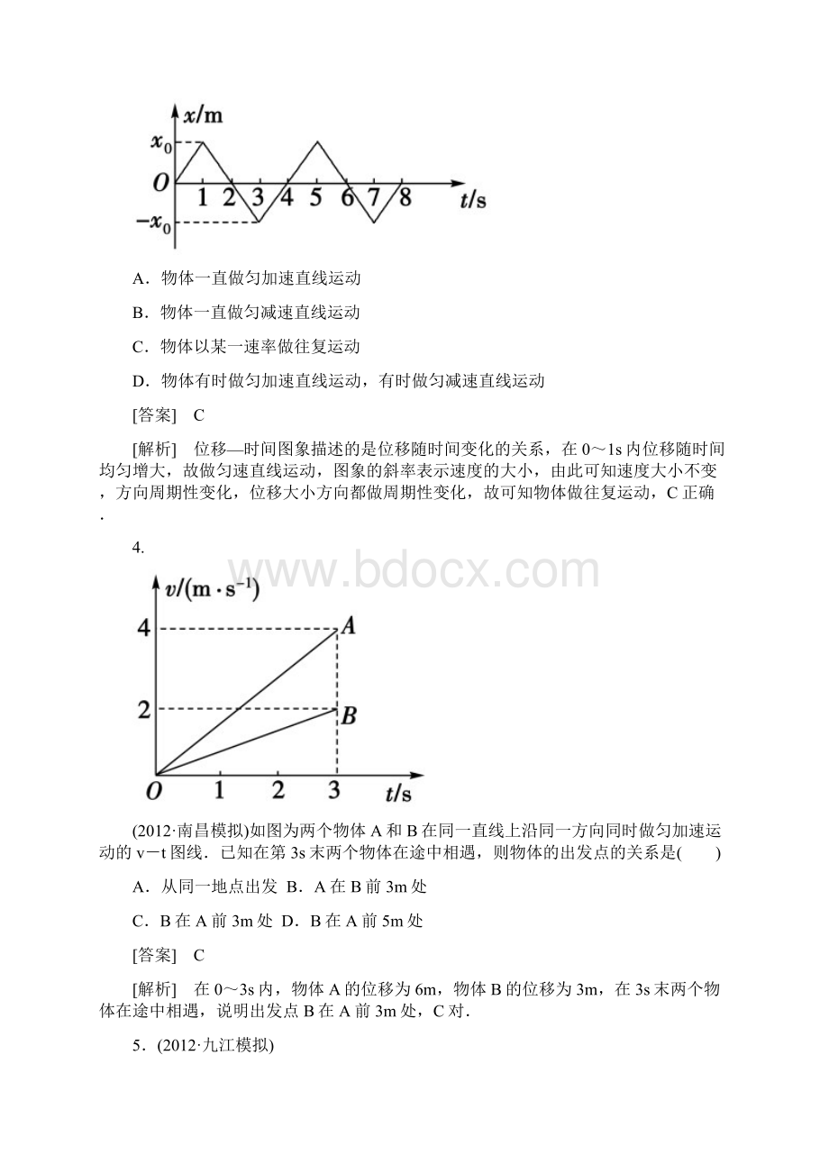 高中物理复习测试试题第一章综合测试题.docx_第2页