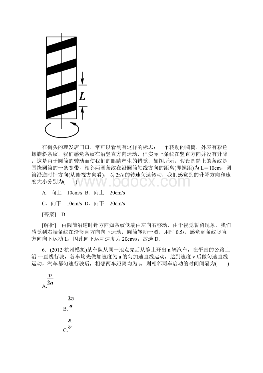 高中物理复习测试试题第一章综合测试题.docx_第3页