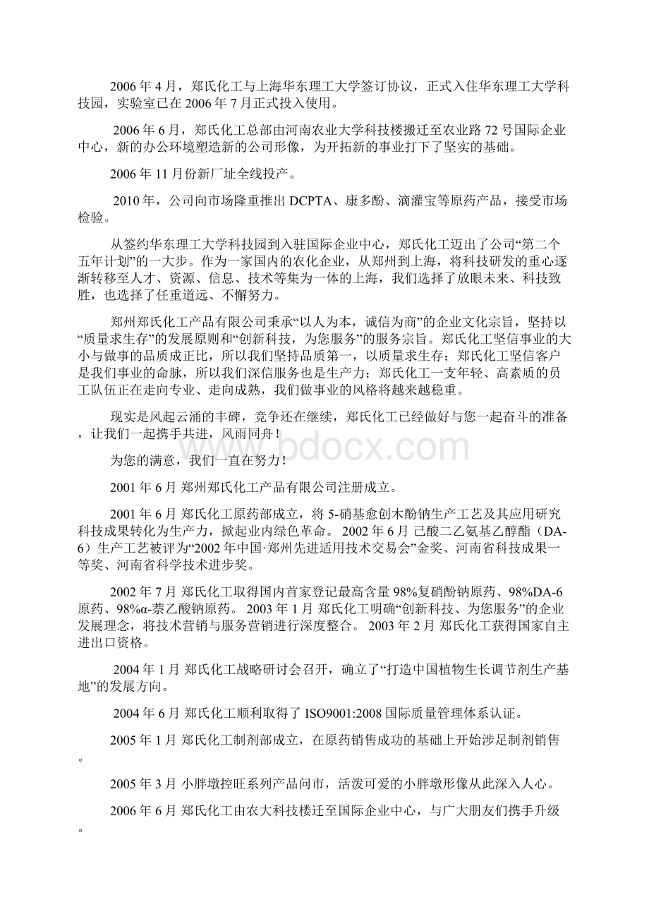 实习报告论文.docx_第3页