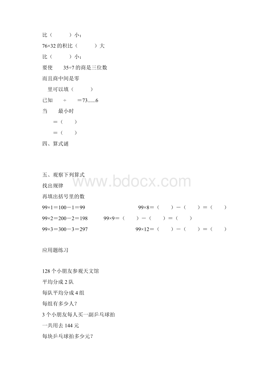 三年级数学计算比赛训练题二Word格式文档下载.docx_第2页