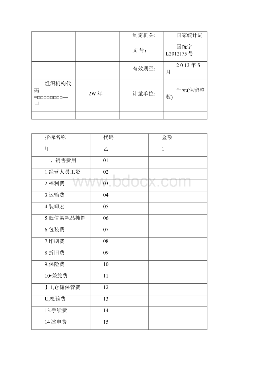 软件和信息技术服务企业主营业务成本构成.docx_第3页