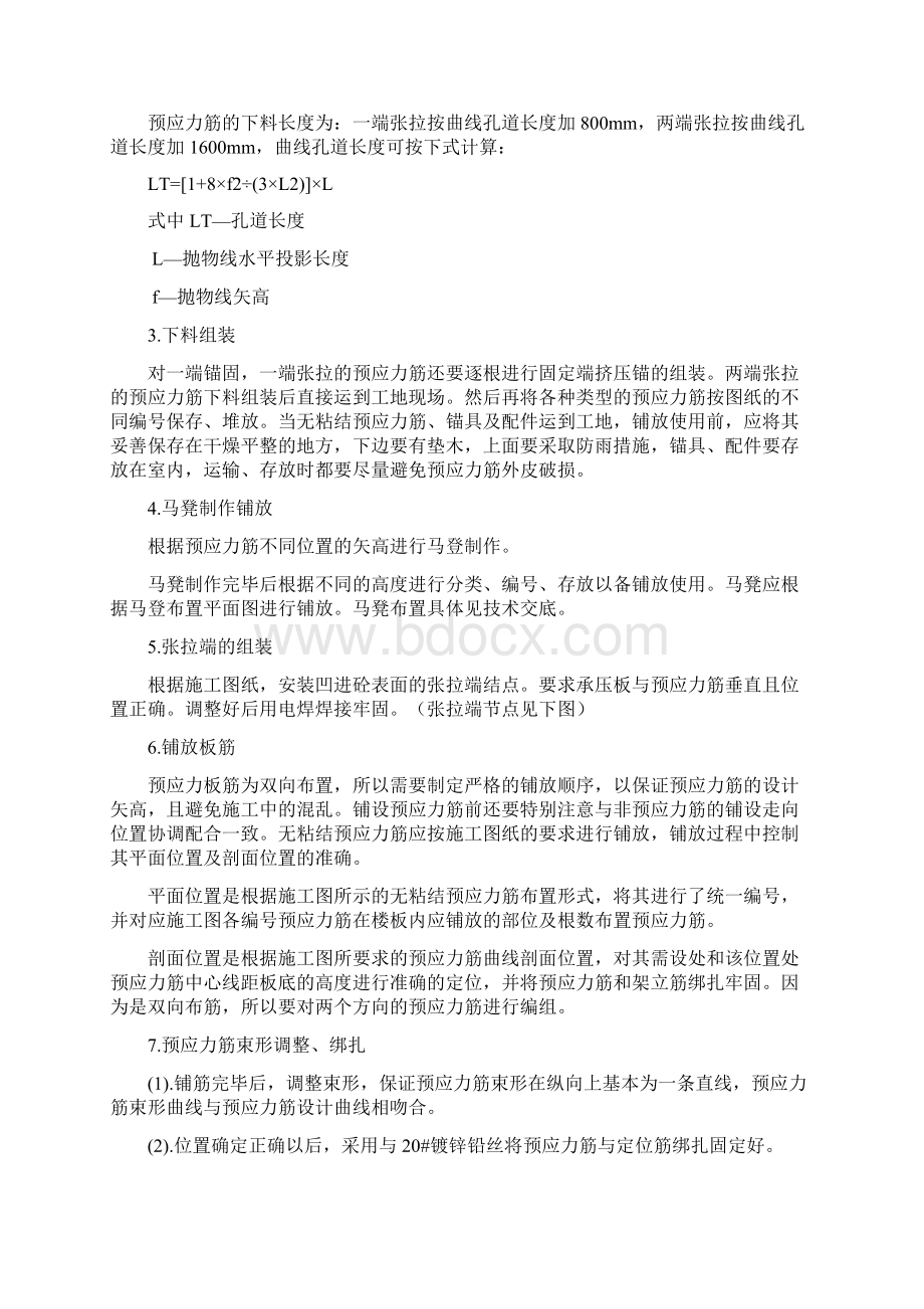 无粘接预应力混凝土施工方案Word文件下载.docx_第3页