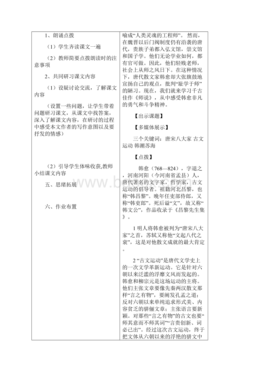 《师说》公开课教案定稿优选Word下载.docx_第3页