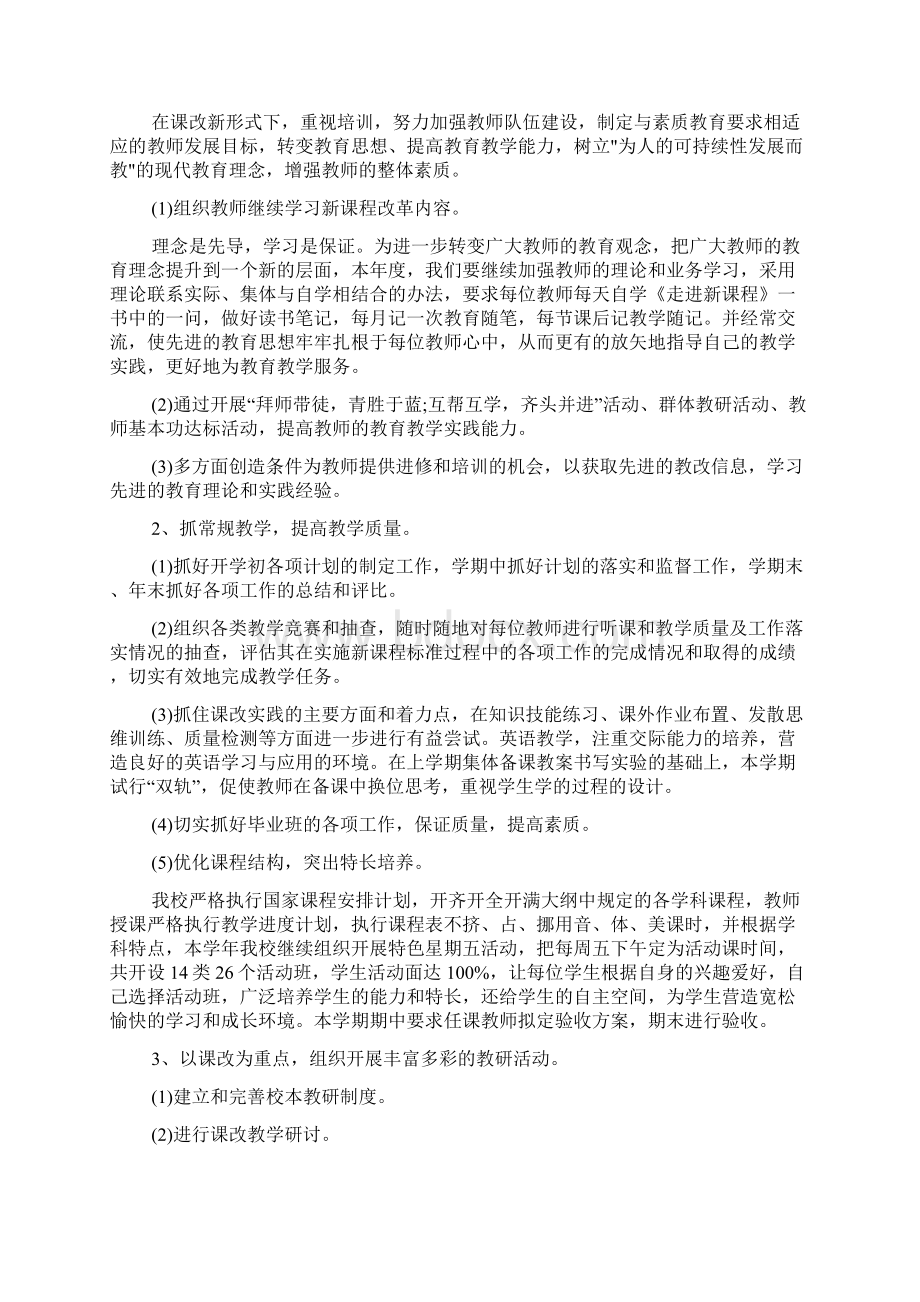 中职学校工作计划文档.docx_第3页