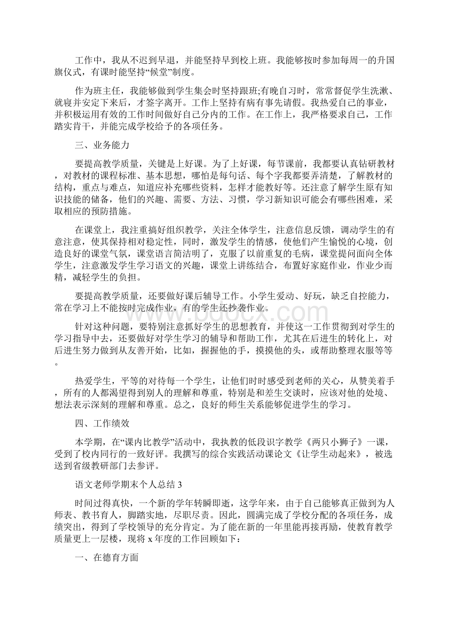 语文老师学期末个人总结怎么写五篇.docx_第3页