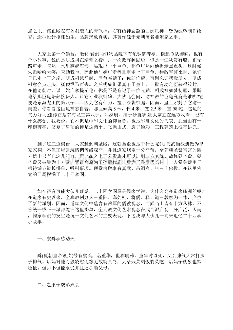 武当山紫霄宫导游词精篇文档格式.docx_第2页