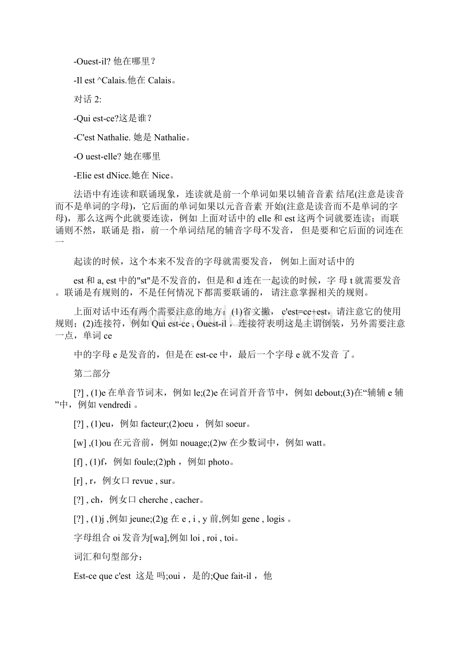 法语发音规则规律总结法语考试复习用.docx_第2页