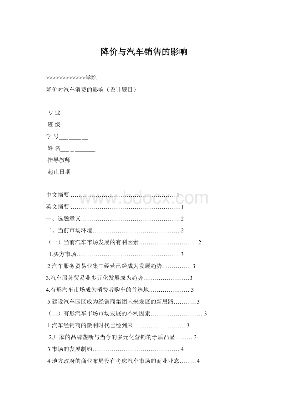 降价与汽车销售的影响Word文档下载推荐.docx_第1页