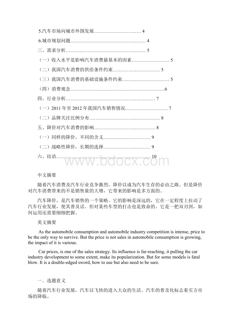 降价与汽车销售的影响Word文档下载推荐.docx_第2页