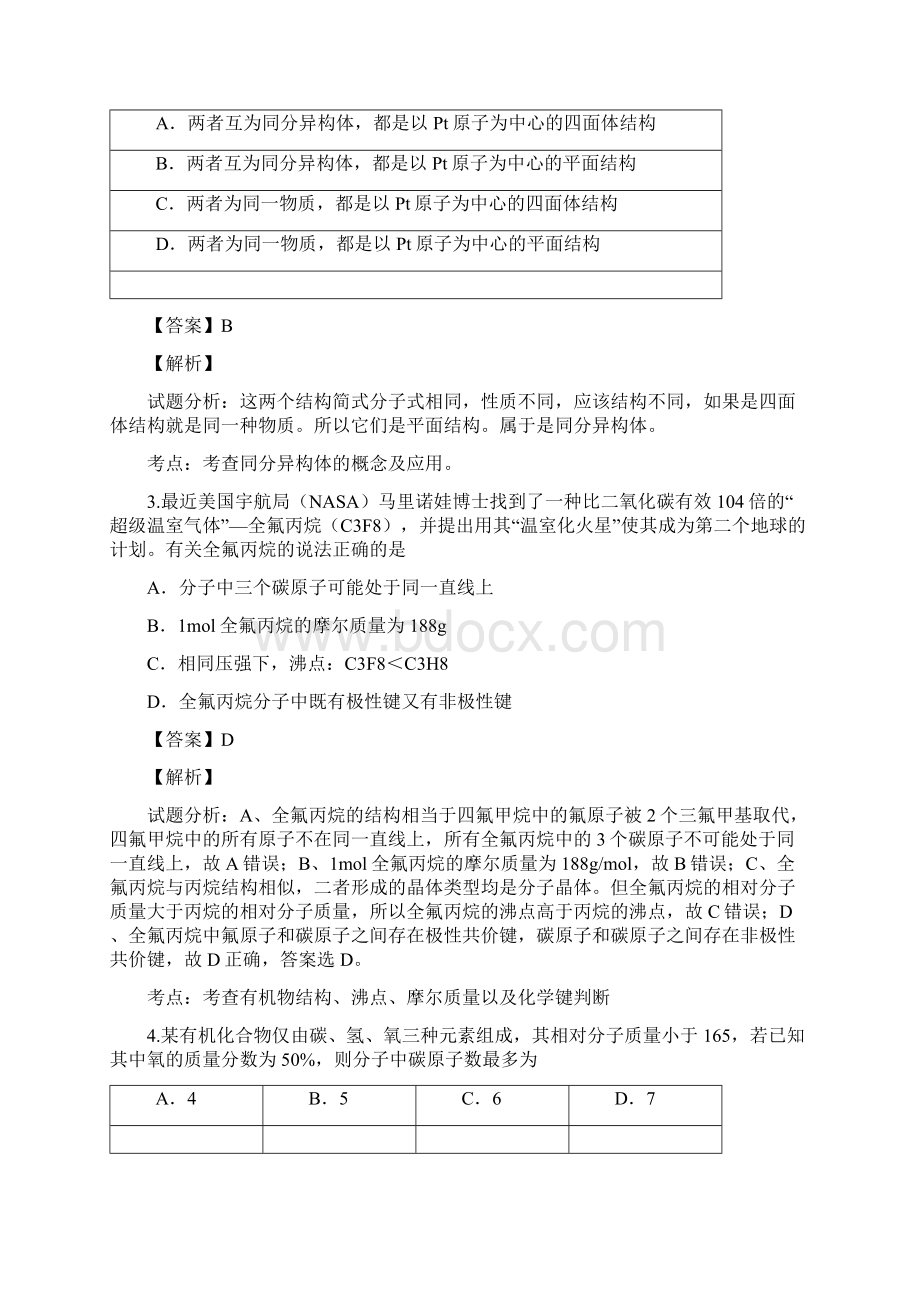 高中化学重庆高二竞赛测试测试试题9含答案考点及解析.docx_第2页