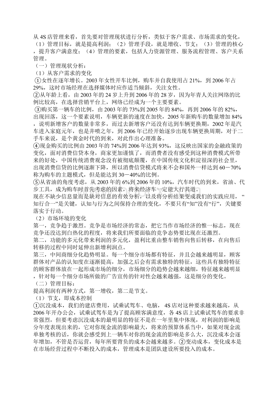 4S店管理模式Word格式.docx_第2页