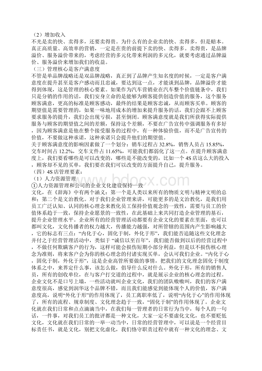 4S店管理模式Word格式.docx_第3页