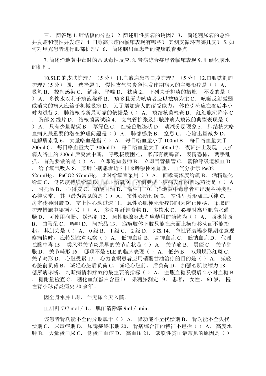 《内科护理学》复习题1Word文档下载推荐.docx_第2页