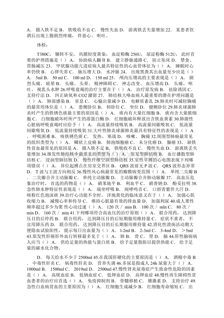 《内科护理学》复习题1Word文档下载推荐.docx_第3页