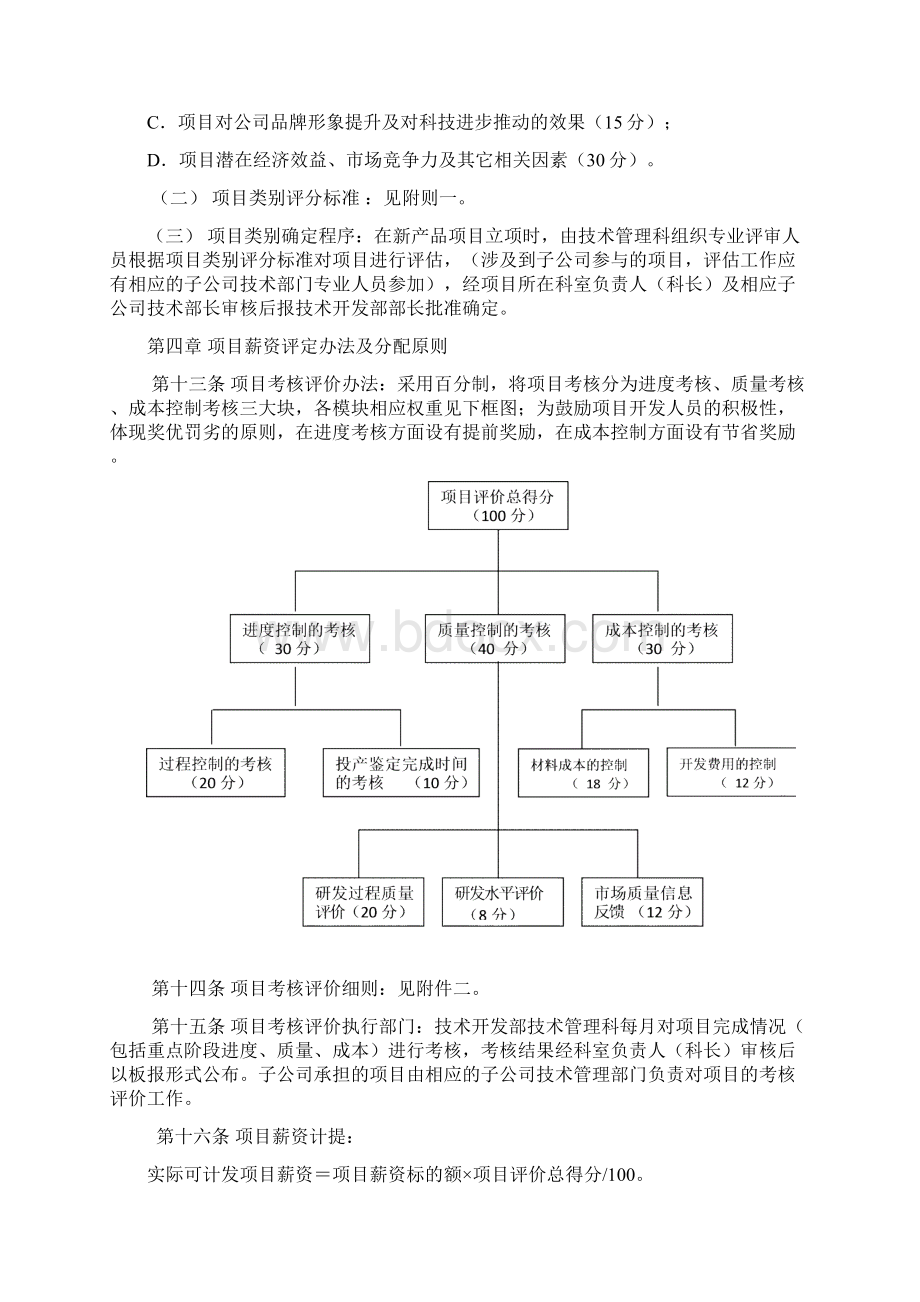 项目薪资管理办法.docx_第3页