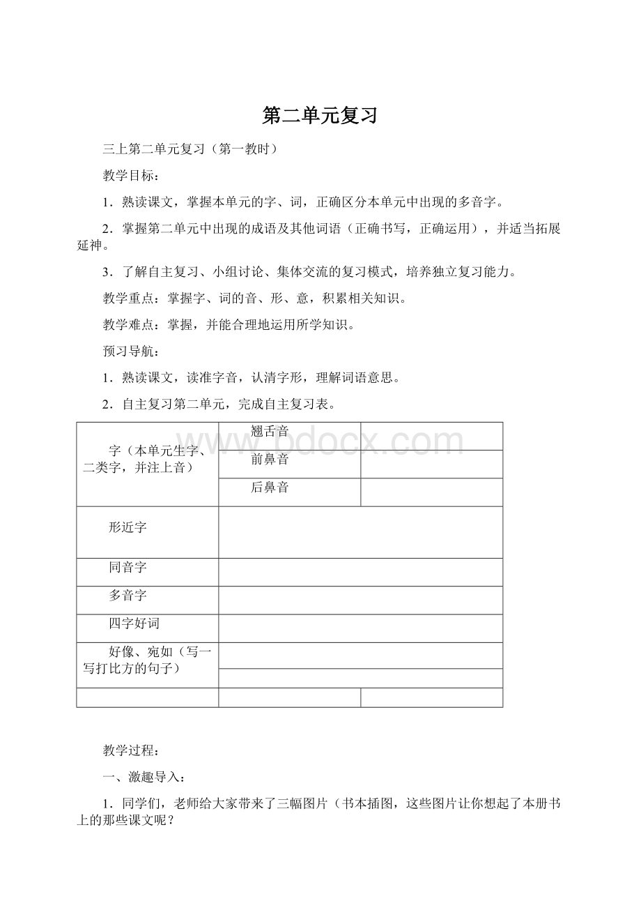 第二单元复习Word文件下载.docx_第1页