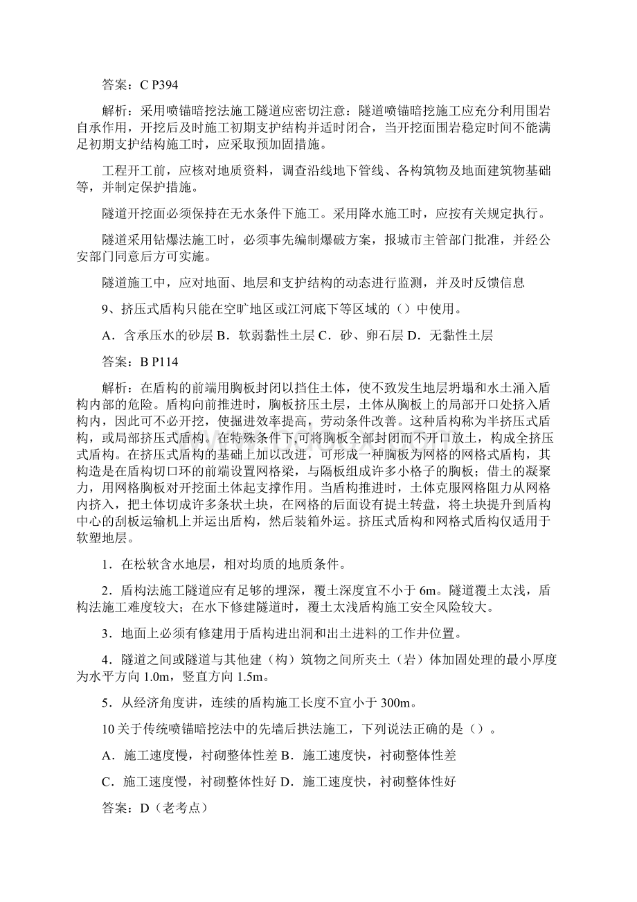 一级建造师市政工程考试真题解析完整版.docx_第3页