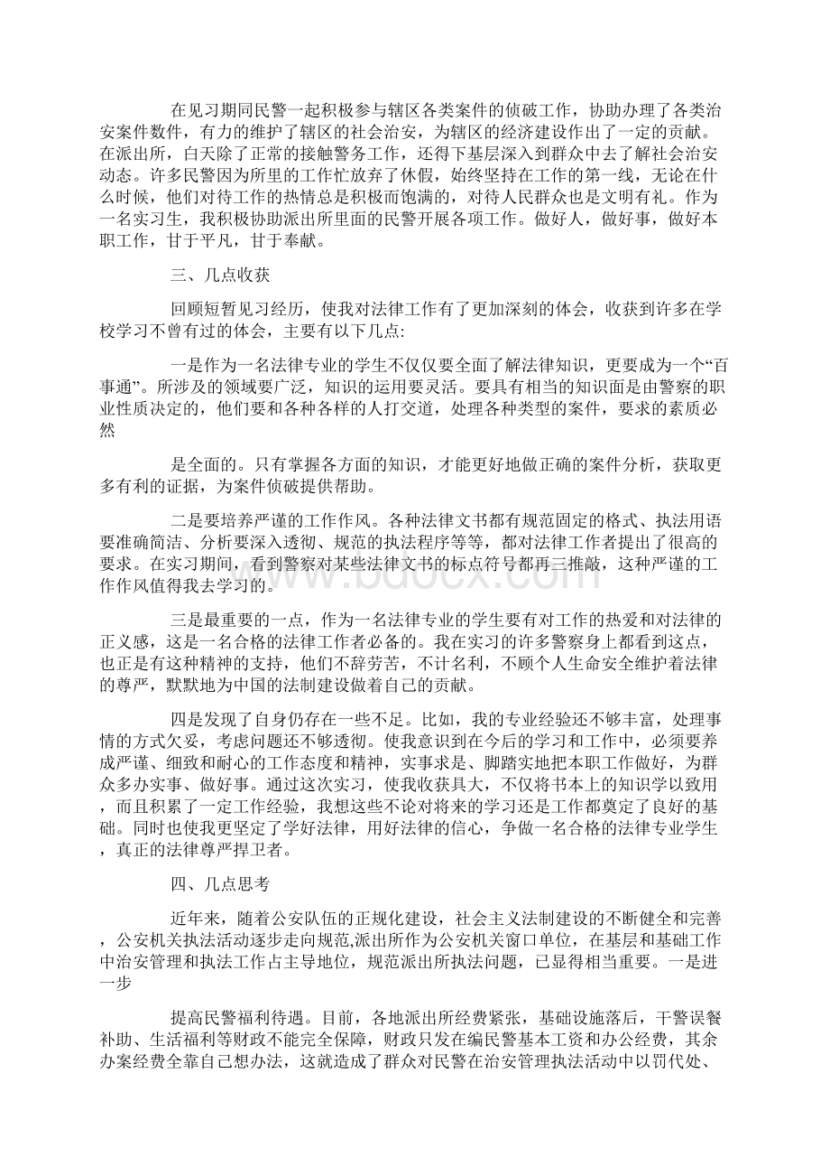 法学社会实践报告精选多篇Word下载.docx_第2页