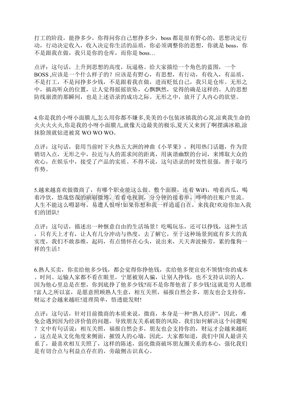 8个超经典微商招代理牛逼文案或许你正需要之欧阳数创编Word下载.docx_第2页