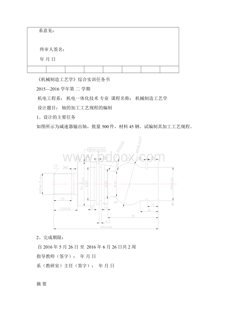 阶梯轴零件加工工艺处理设计.docx_第2页