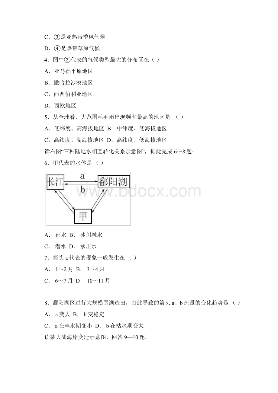 高三必修一模考题带答案.docx_第2页