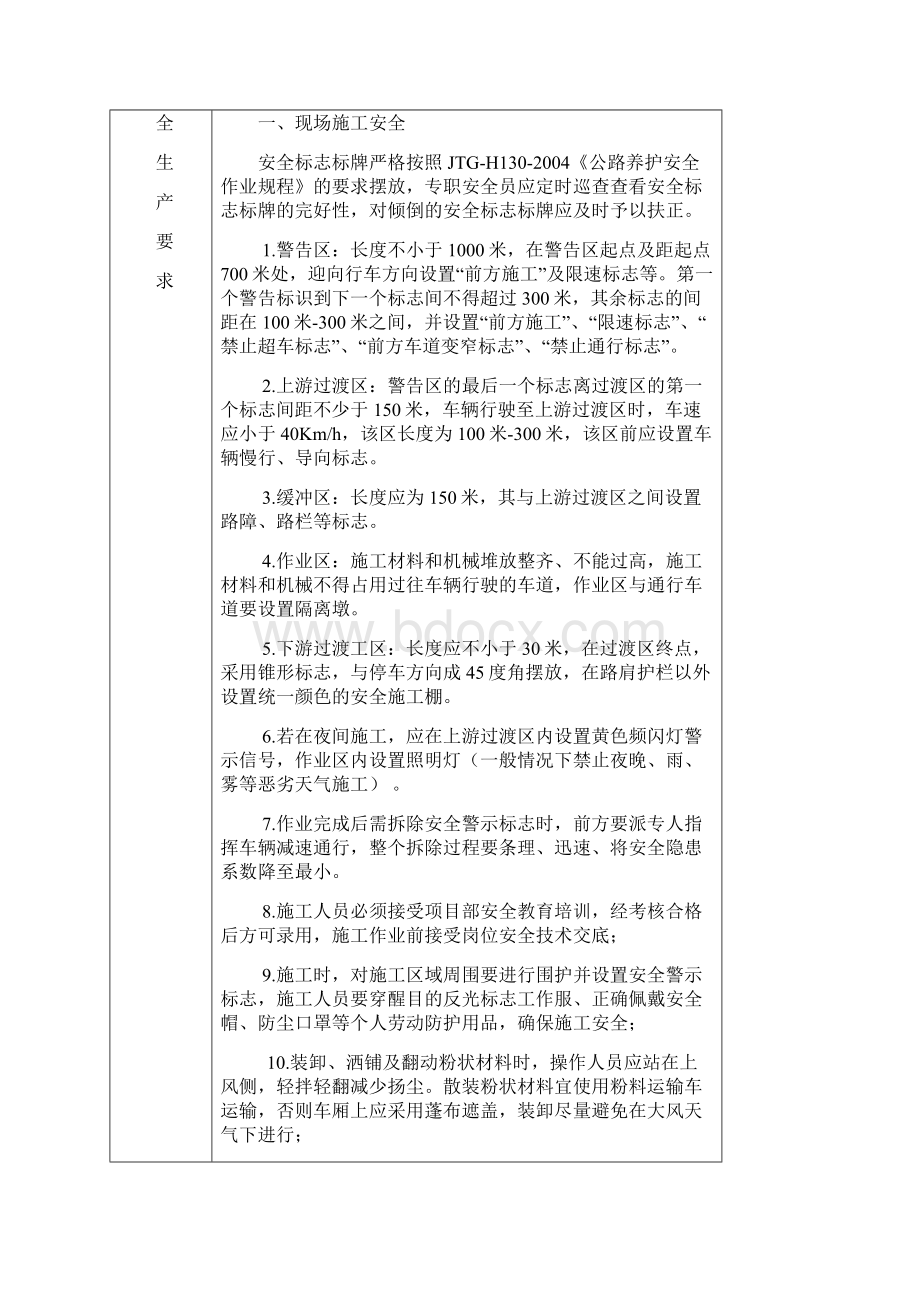 安全交底水稳碎石安全技术交底Word格式文档下载.docx_第2页