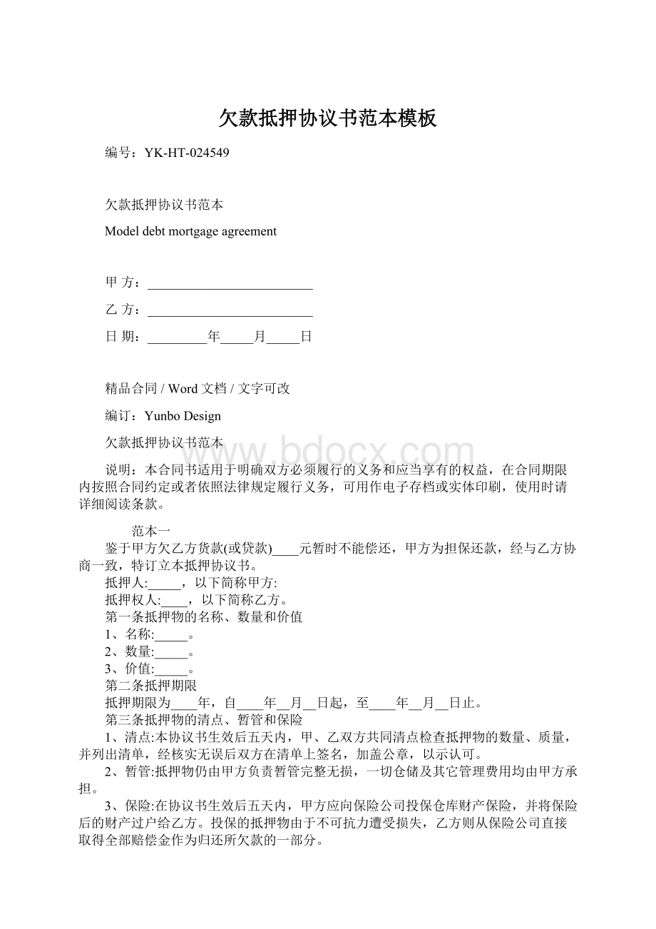 欠款抵押协议书范本模板Word下载.docx_第1页