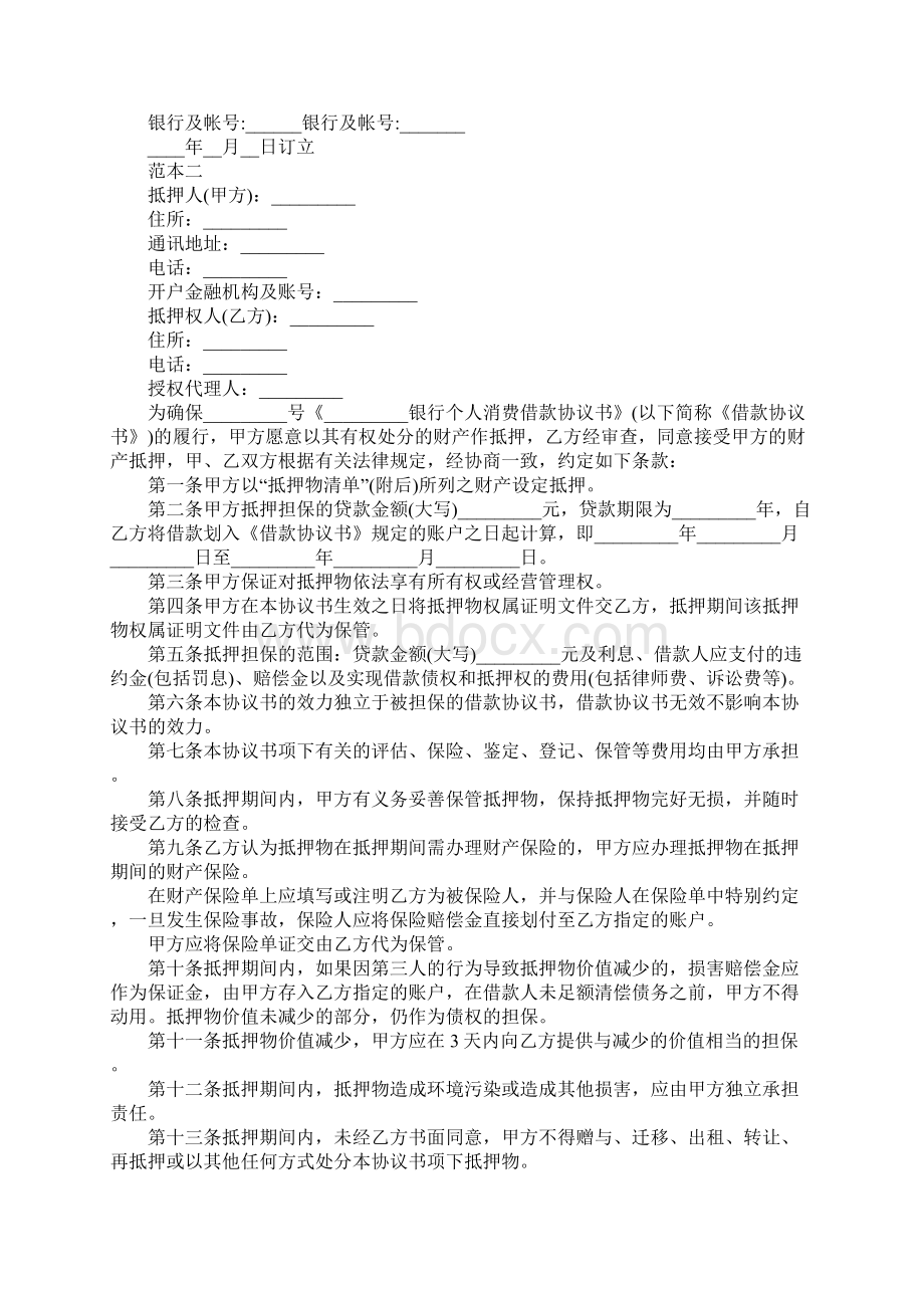 欠款抵押协议书范本模板Word下载.docx_第3页