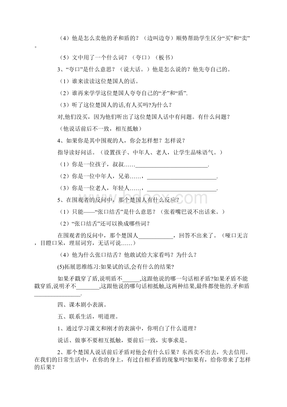 文言文《自相矛盾》的教学设计Word下载.docx_第2页