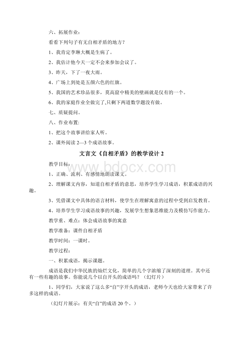 文言文《自相矛盾》的教学设计Word下载.docx_第3页