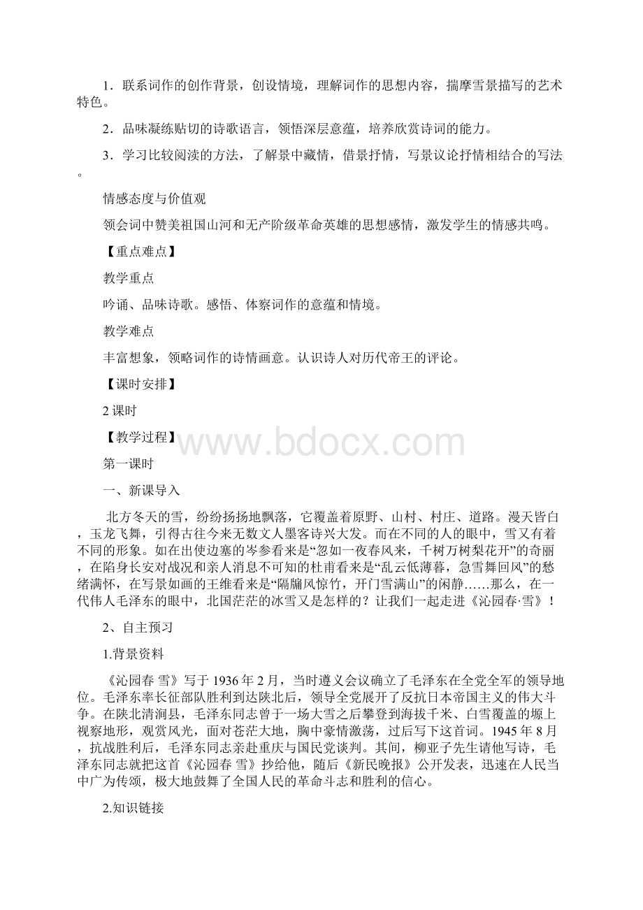 公开课教案《沁园春雪》示范公开课教案.docx_第2页