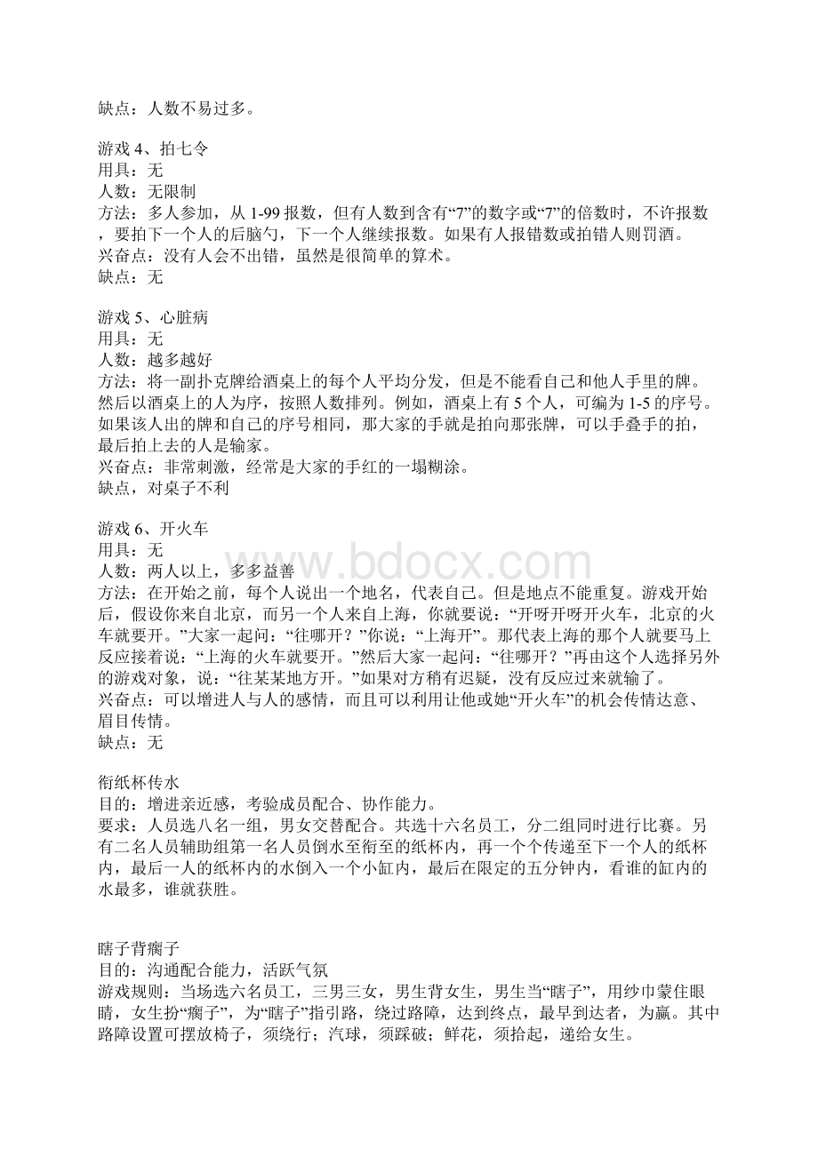 经典现场互动小游戏.docx_第2页