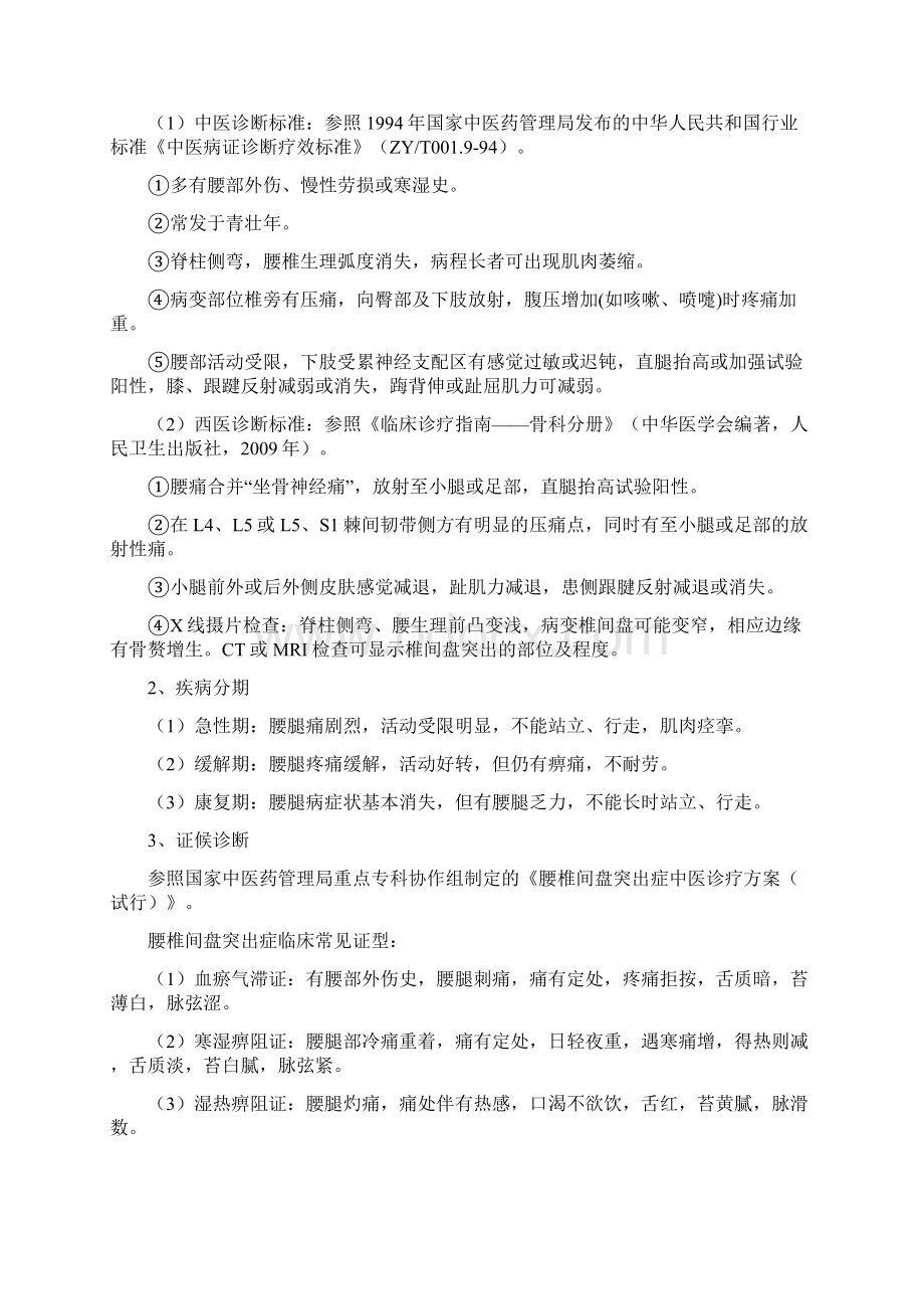 腰椎间盘突出症中医临床路径方案完整版.docx_第2页