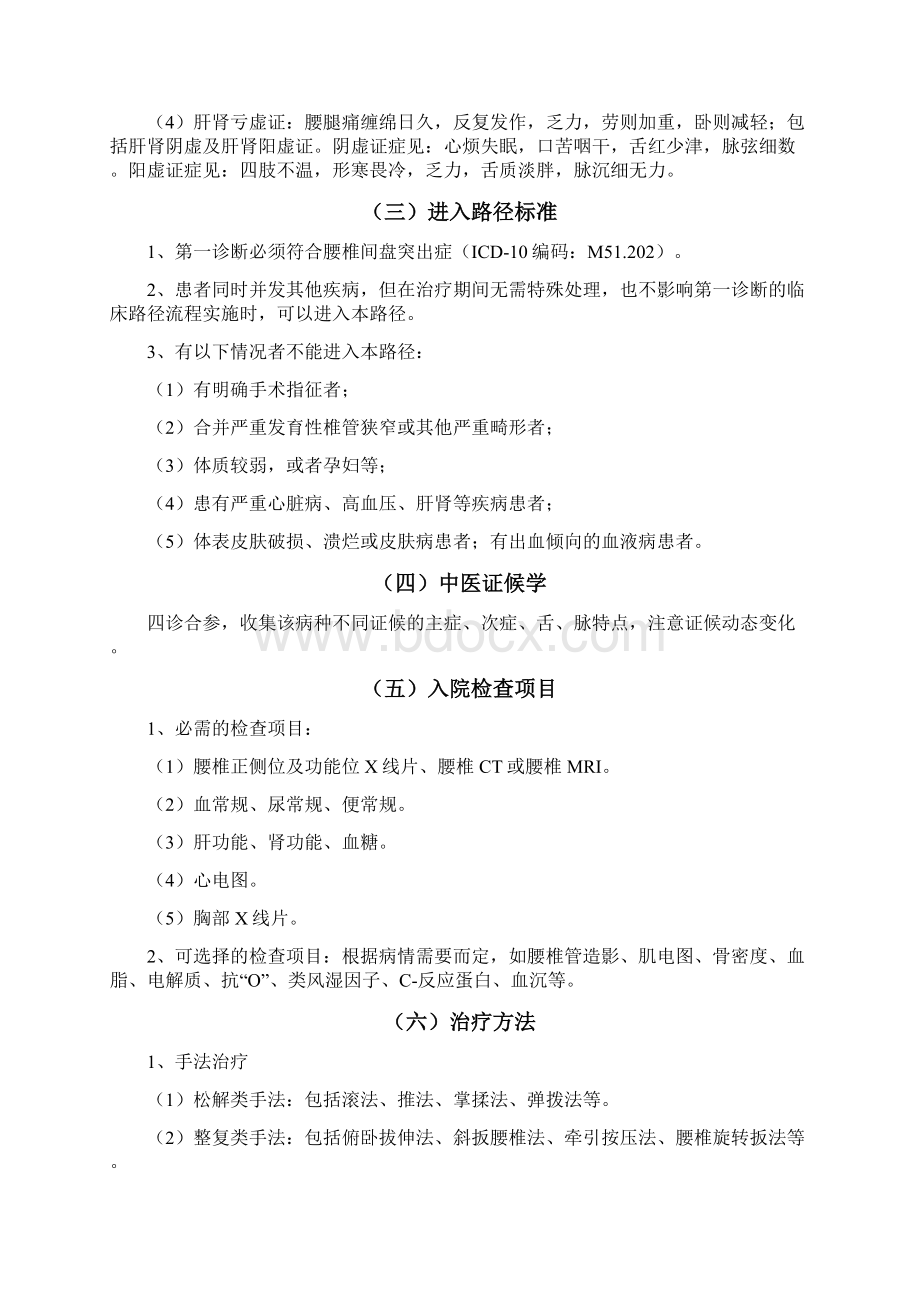 腰椎间盘突出症中医临床路径方案完整版Word文件下载.docx_第3页