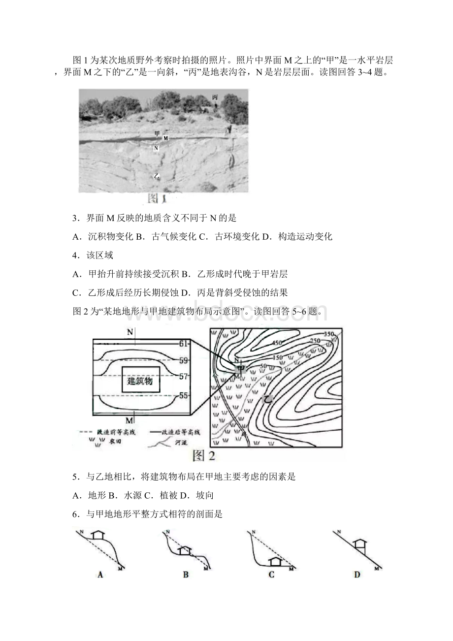 江苏卷普通高等学校招生全国统一考试地理试题有答案精修版.docx_第2页