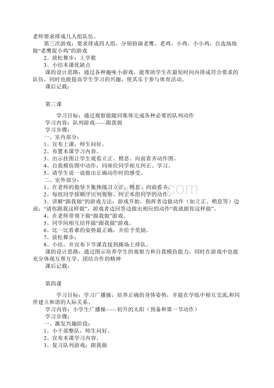 徐信小学体育Word格式.docx_第2页