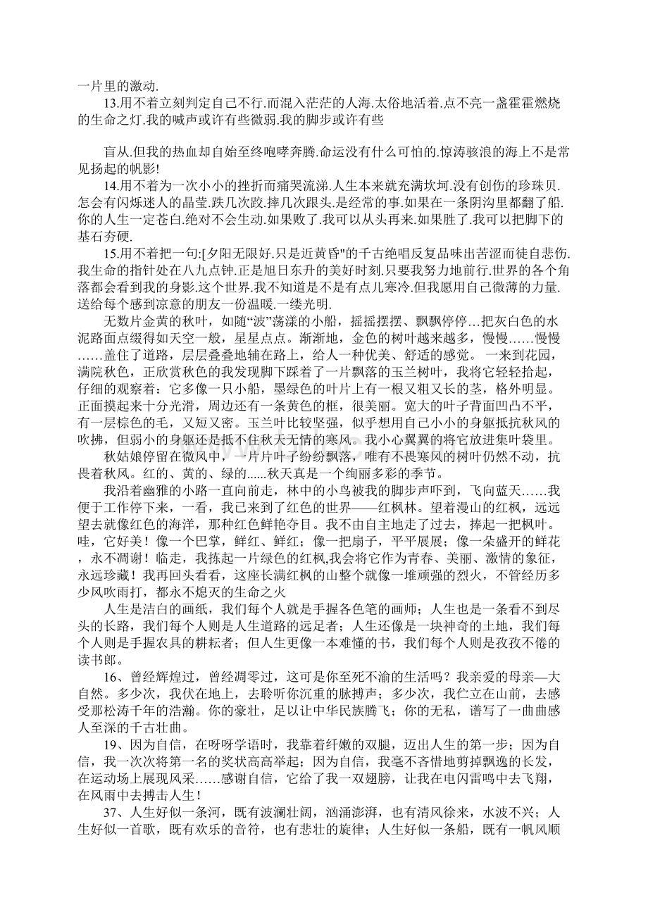 优美段落摘抄20句.docx_第2页