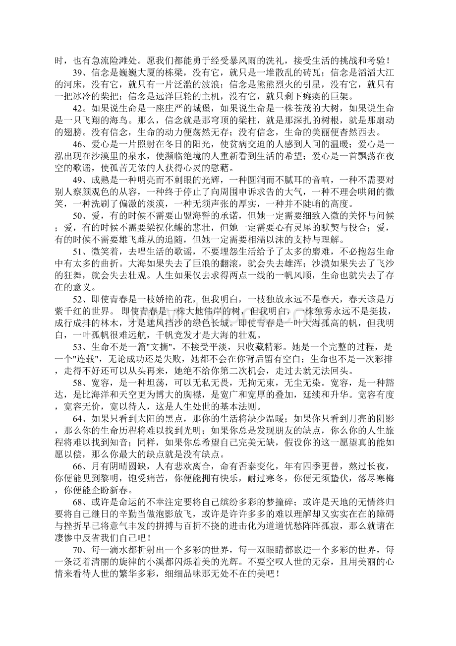 优美段落摘抄20句.docx_第3页