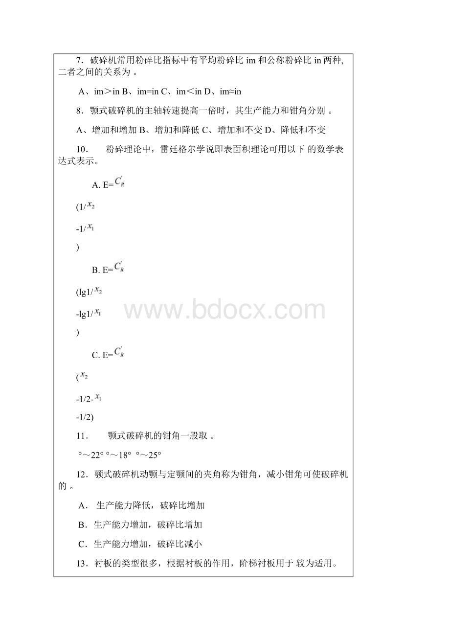 粉体工程与设备复习题.docx_第2页